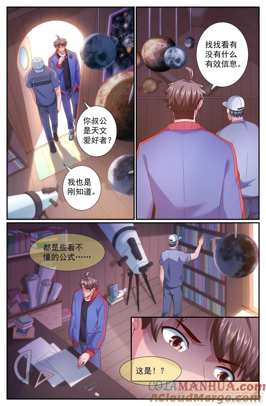 《我在末世有套房》248 他到底是谁 第12页