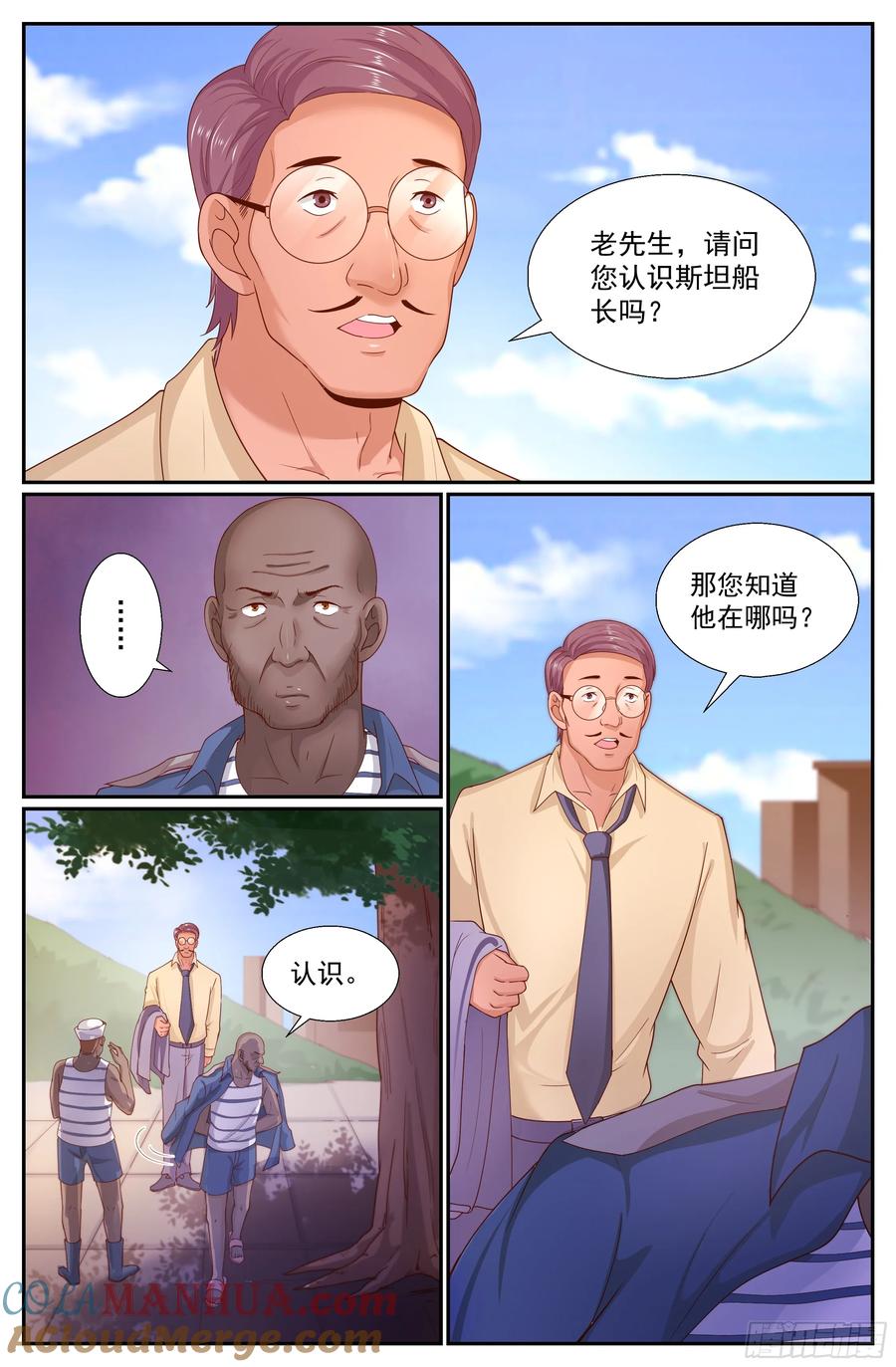 《我在末世有套房》248 他到底是谁 第6页