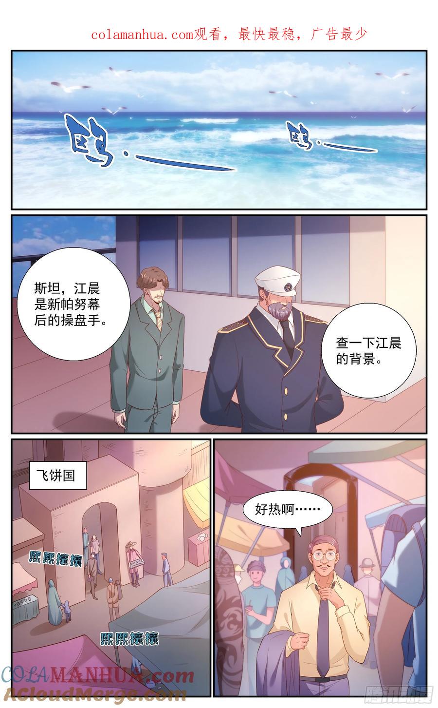《我在末世有套房》248 他到底是谁 第1页