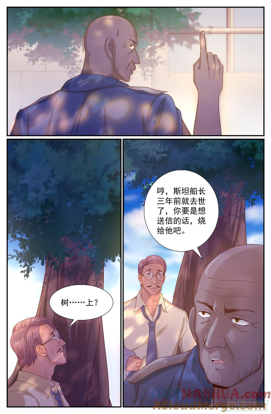 《我在末世有套房》248 他到底是谁 第7页