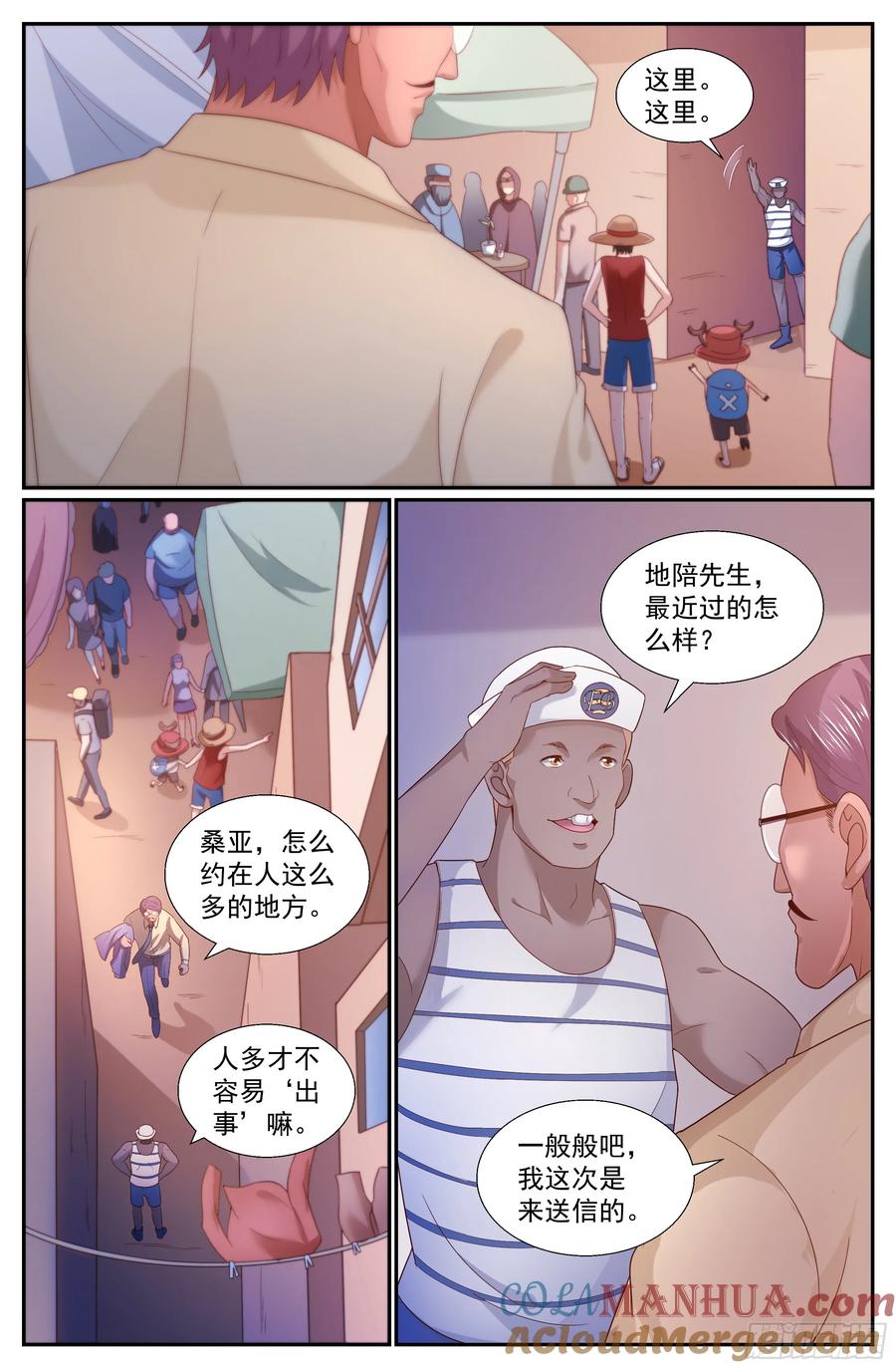 《我在末世有套房》248 他到底是谁 第2页