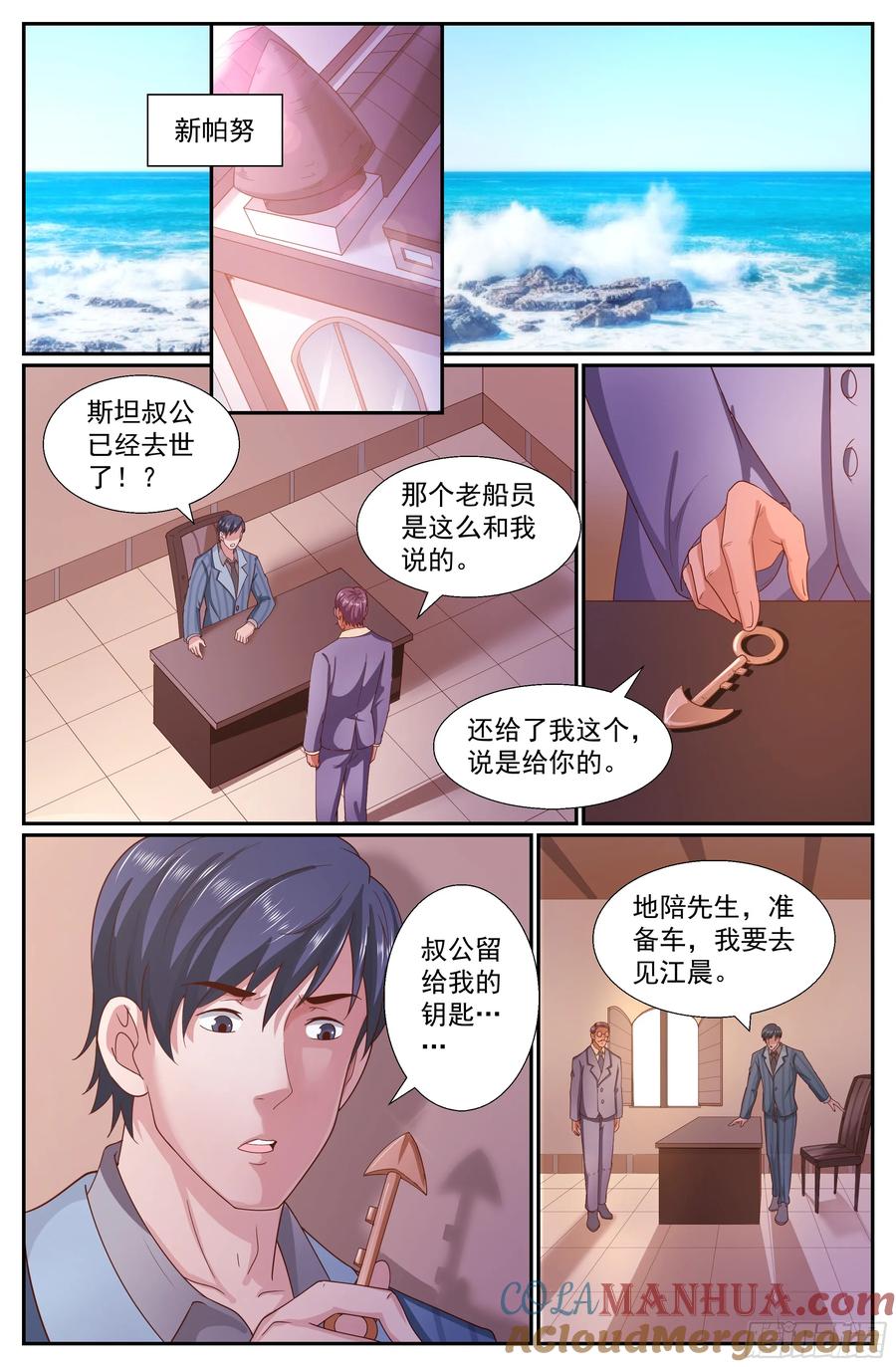 《我在末世有套房》248 他到底是谁 第8页