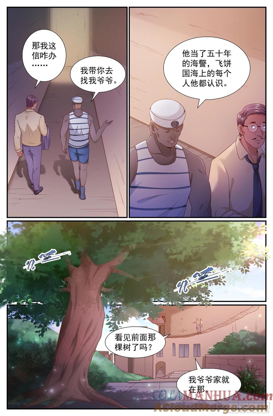 《我在末世有套房》248 他到底是谁 第4页