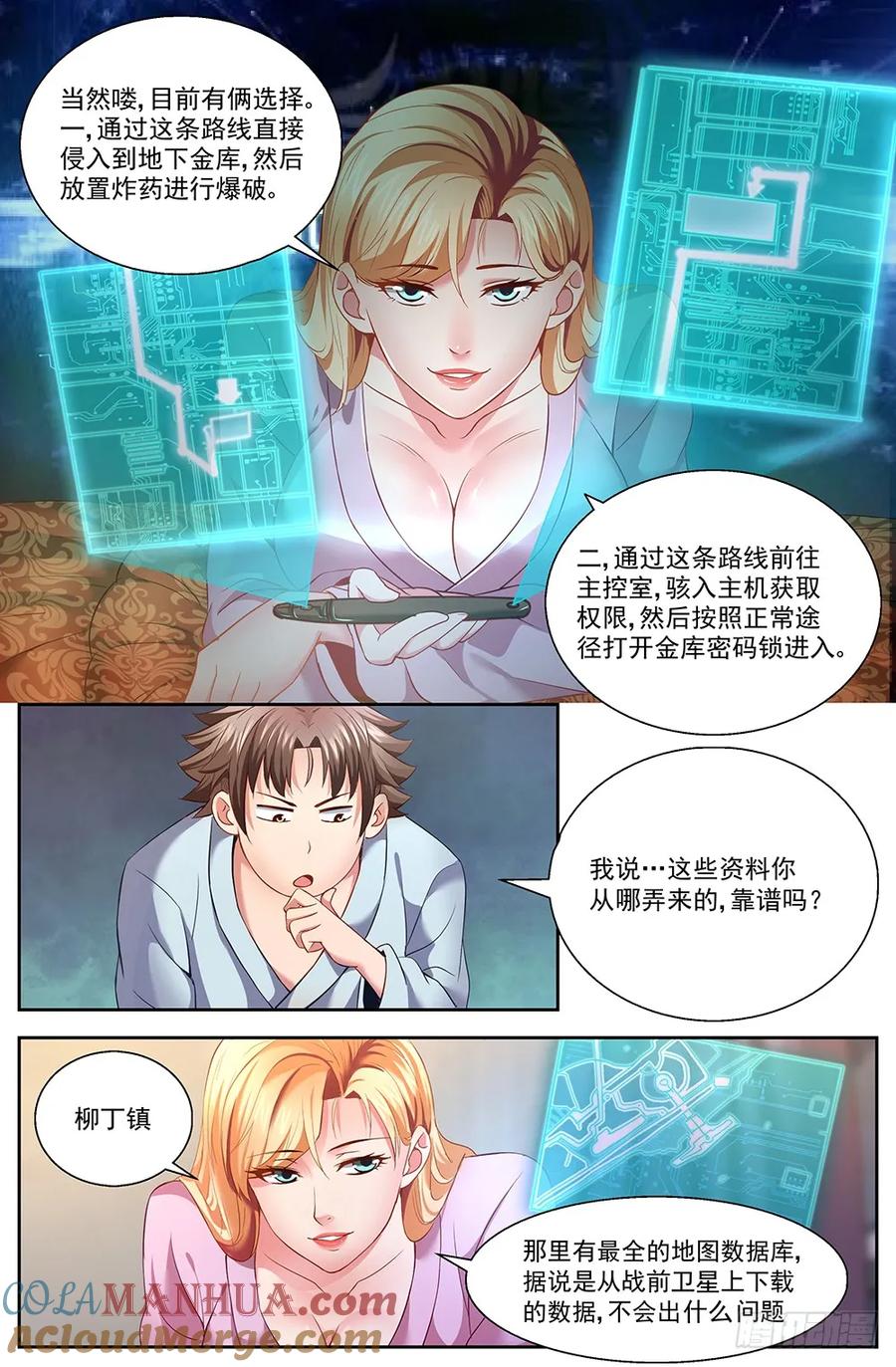 《我在末世有套房》第九章 谋划 中 第8页