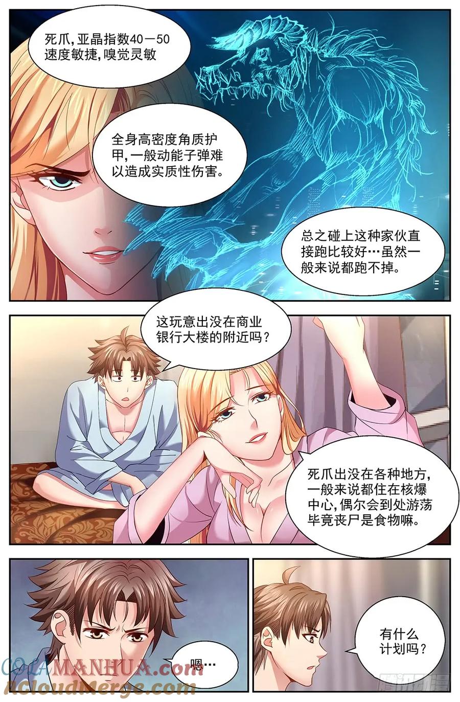《我在末世有套房》第九章 谋划 中 第7页