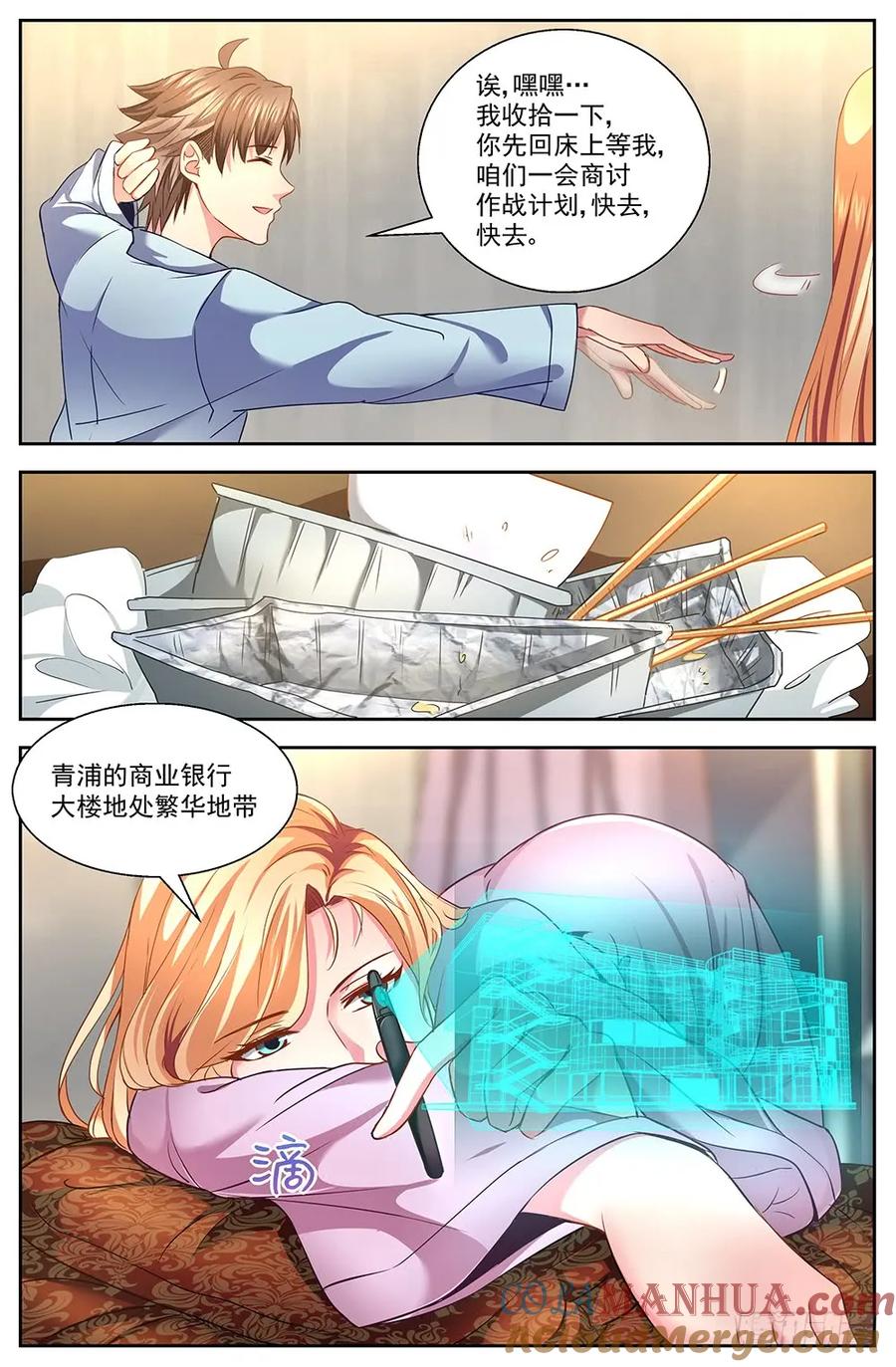 《我在末世有套房》第九章 谋划 中 第3页