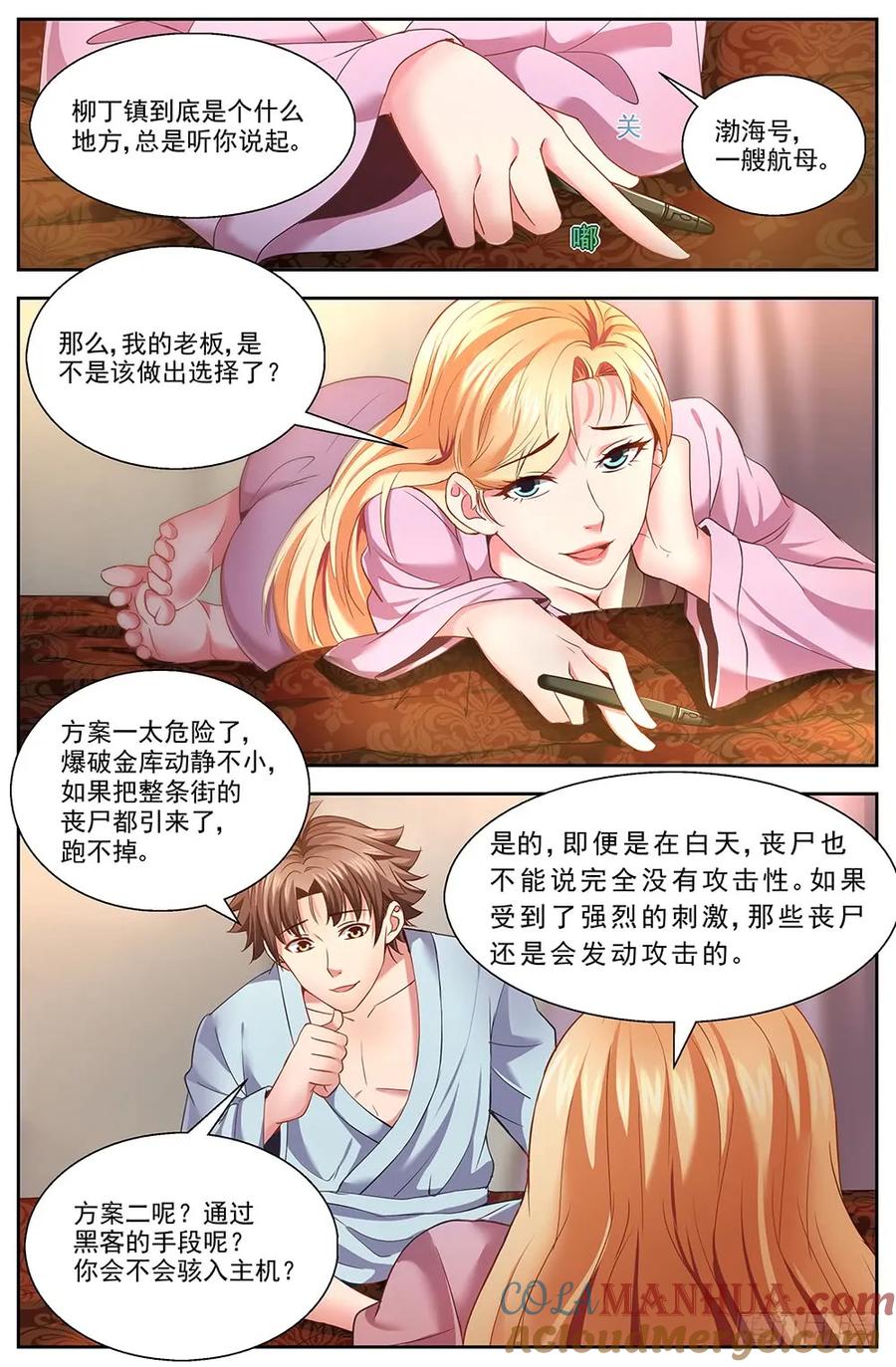 《我在末世有套房》第九章 谋划 中 第9页