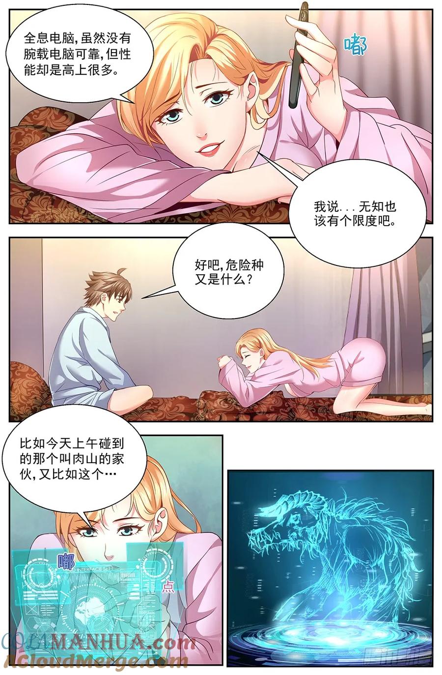 《我在末世有套房》第九章 谋划 中 第6页