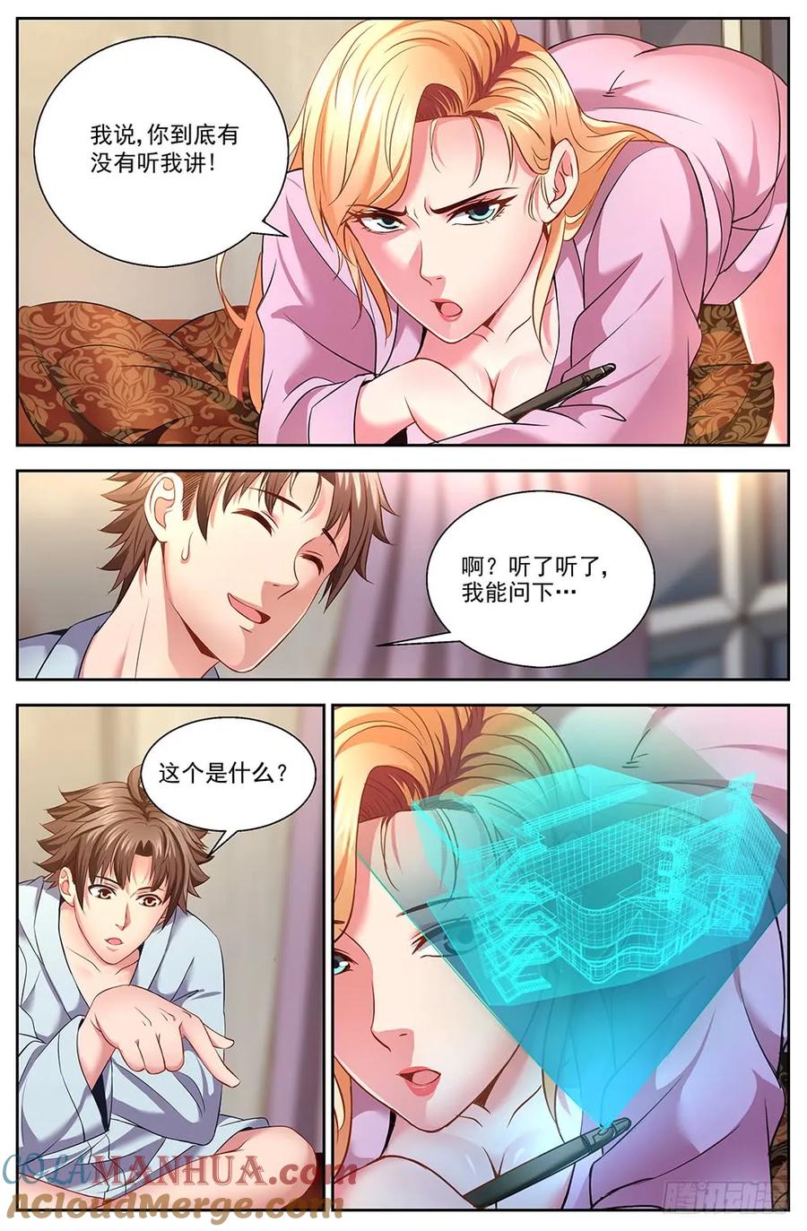 《我在末世有套房》第九章 谋划 中 第5页