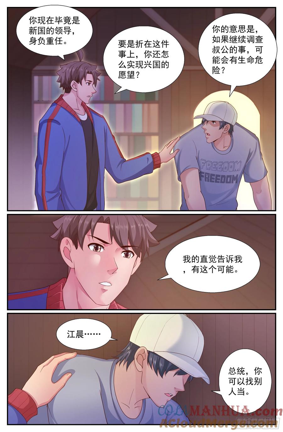 《我在末世有套房》249 我帮你 第4页