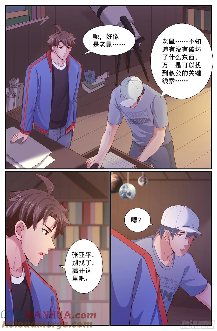 《我在末世有套房》249 我帮你 第3页