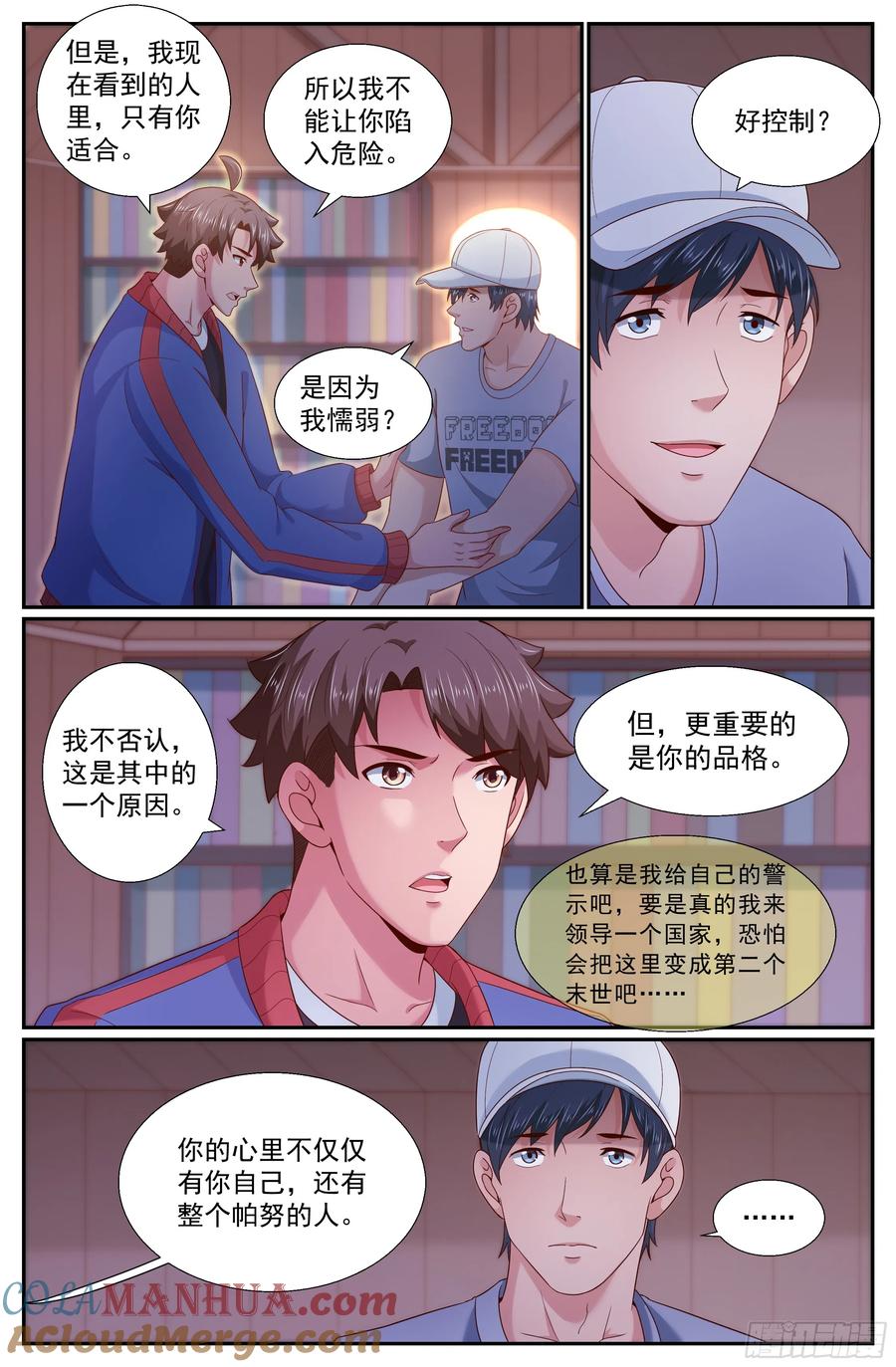 《我在末世有套房》249 我帮你 第5页