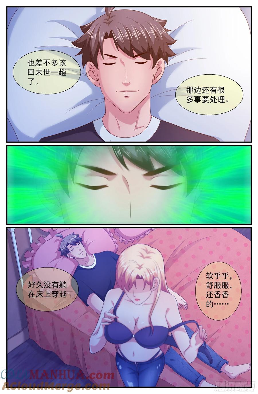 《我在末世有套房》249 我帮你 第8页