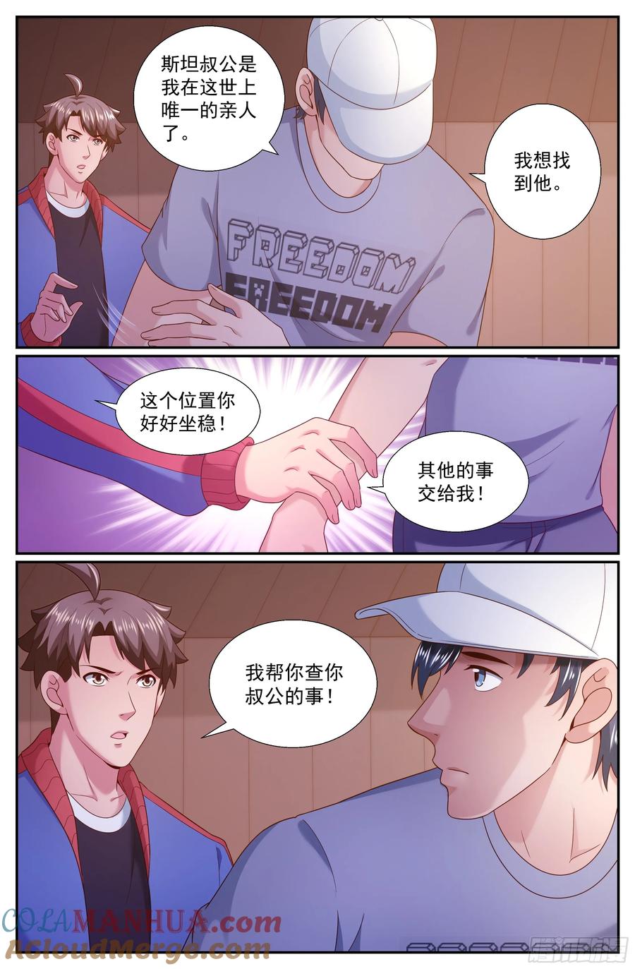《我在末世有套房》249 我帮你 第6页