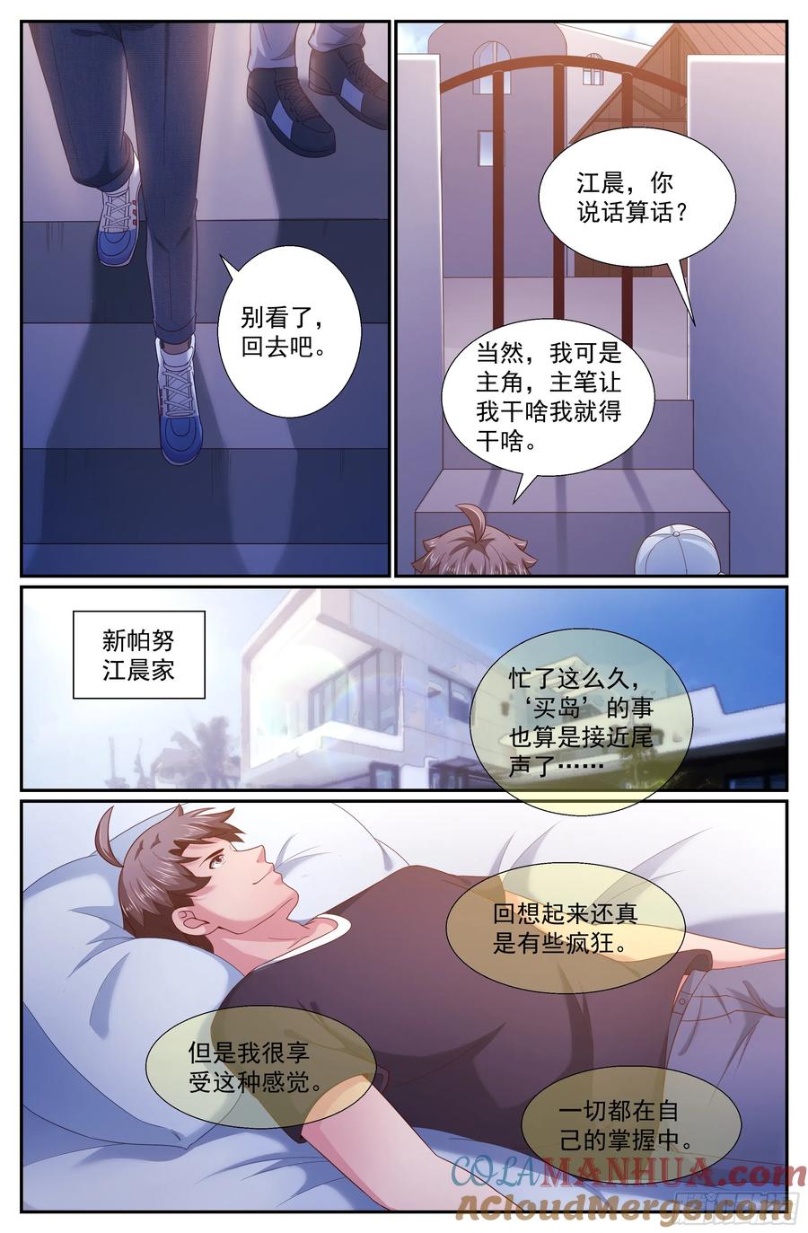 《我在末世有套房》249 我帮你 第7页