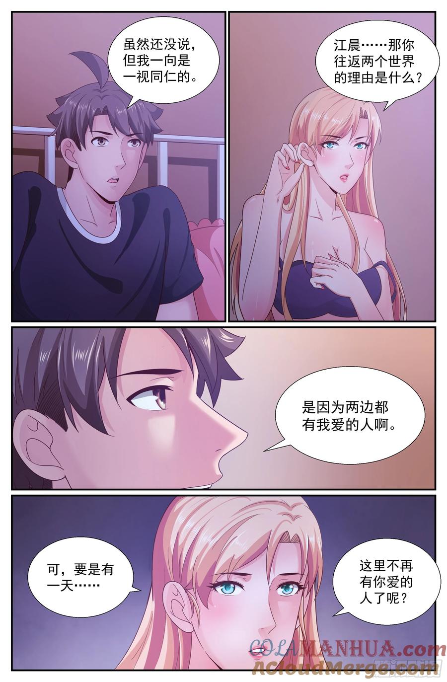 《我在末世有套房》249 我帮你 第11页