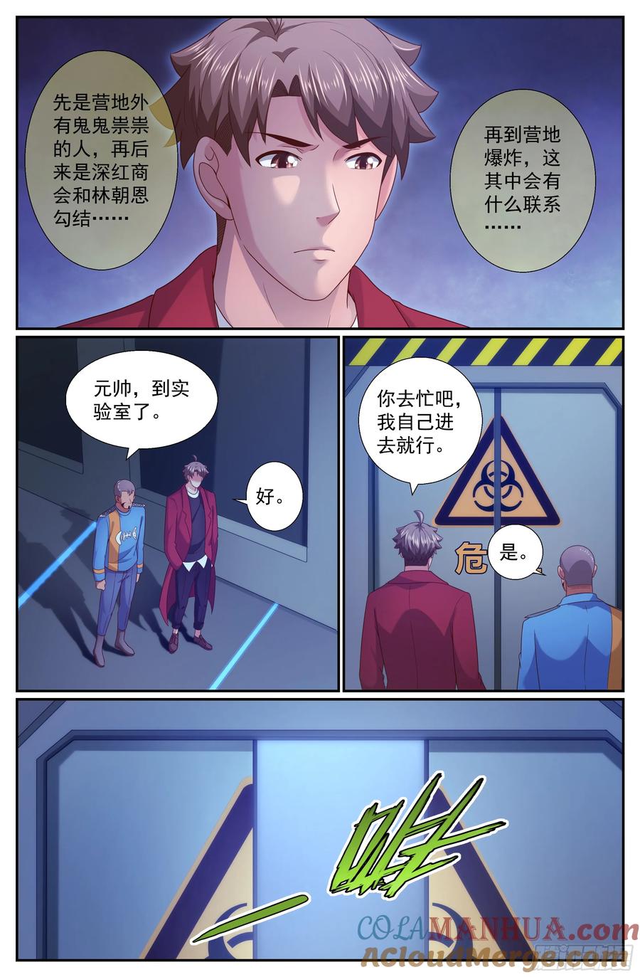 《我在末世有套房》250 027营地近况 第4页