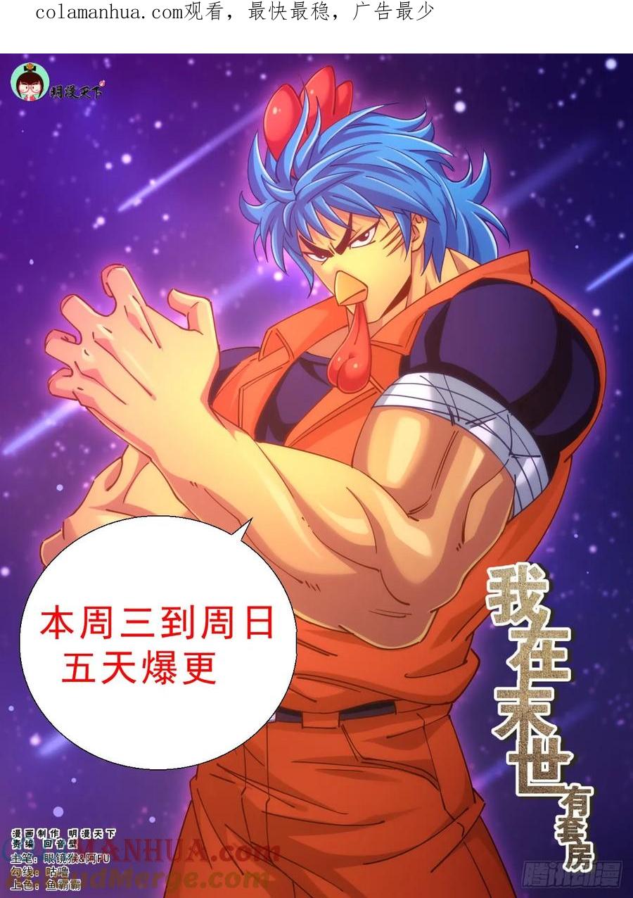 《我在末世有套房》250 027营地近况 第1页