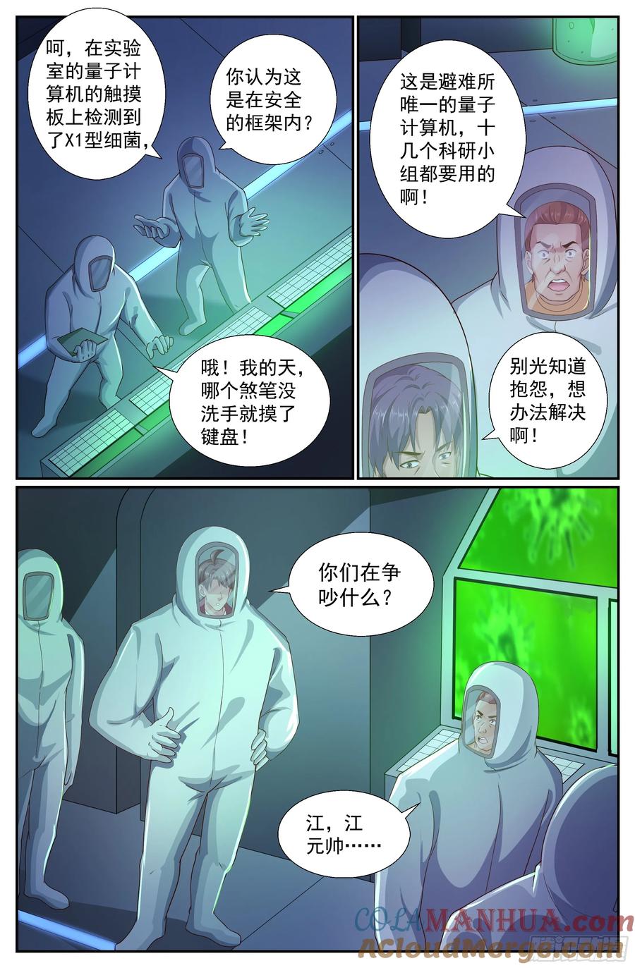 《我在末世有套房》250 027营地近况 第9页