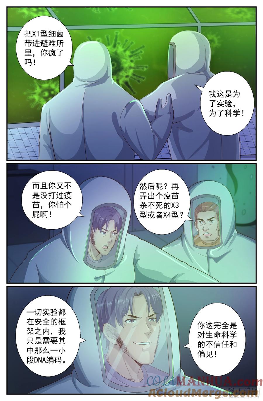 《我在末世有套房》250 027营地近况 第8页
