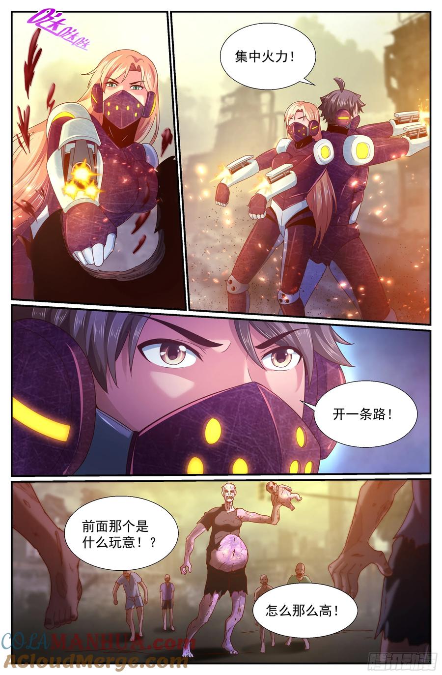 《我在末世有套房》251 探索地质局 上 第9页