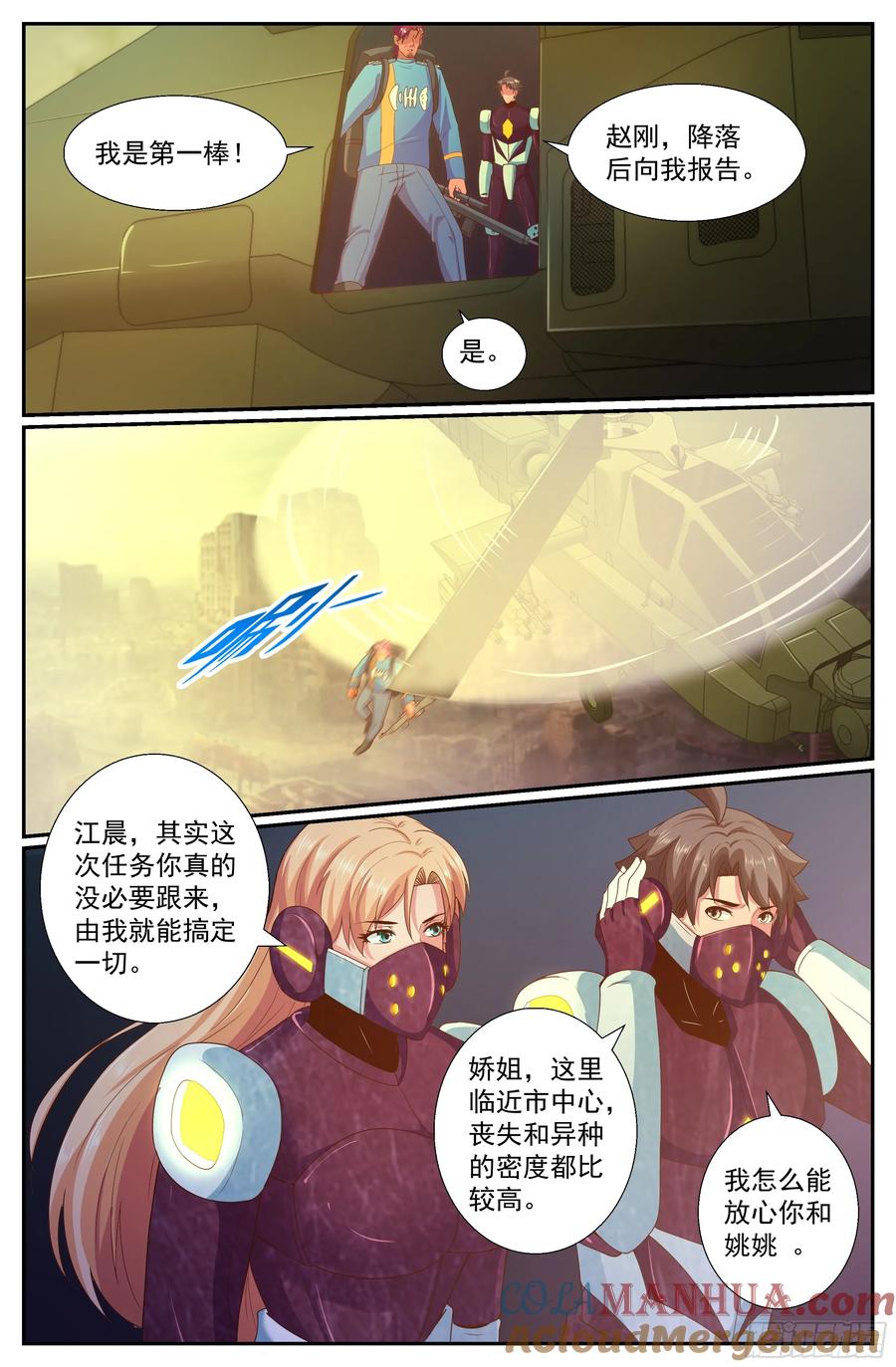 《我在末世有套房》251 探索地质局 上 第5页