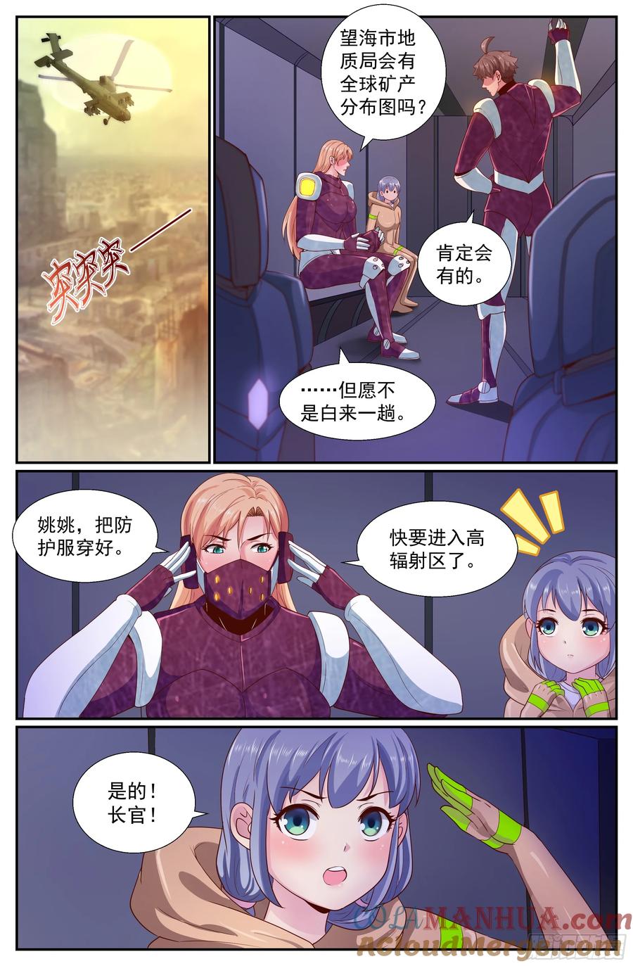 《我在末世有套房》251 探索地质局 上 第2页