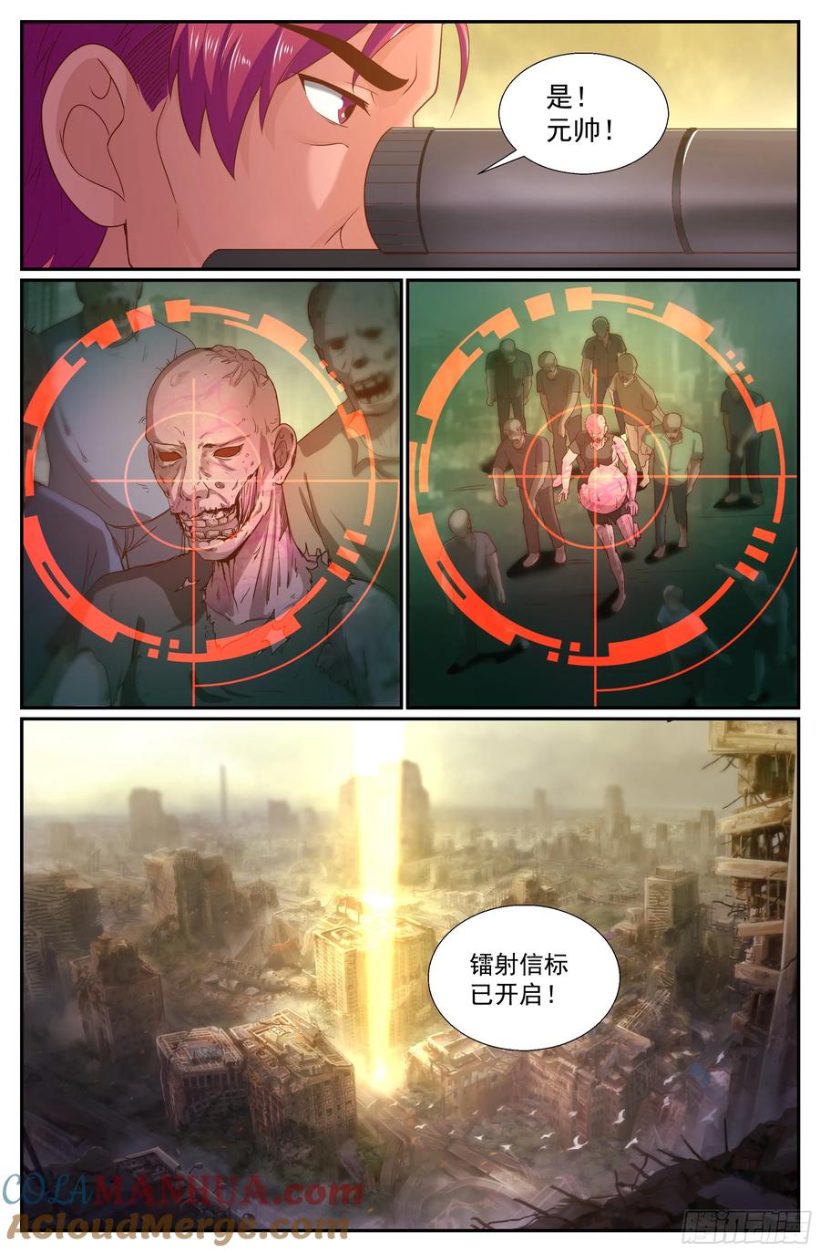 《我在末世有套房》251 探索地质局 上 第11页