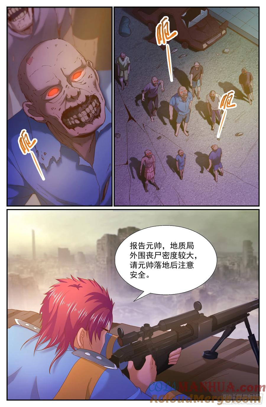 《我在末世有套房》251 探索地质局 上 第7页