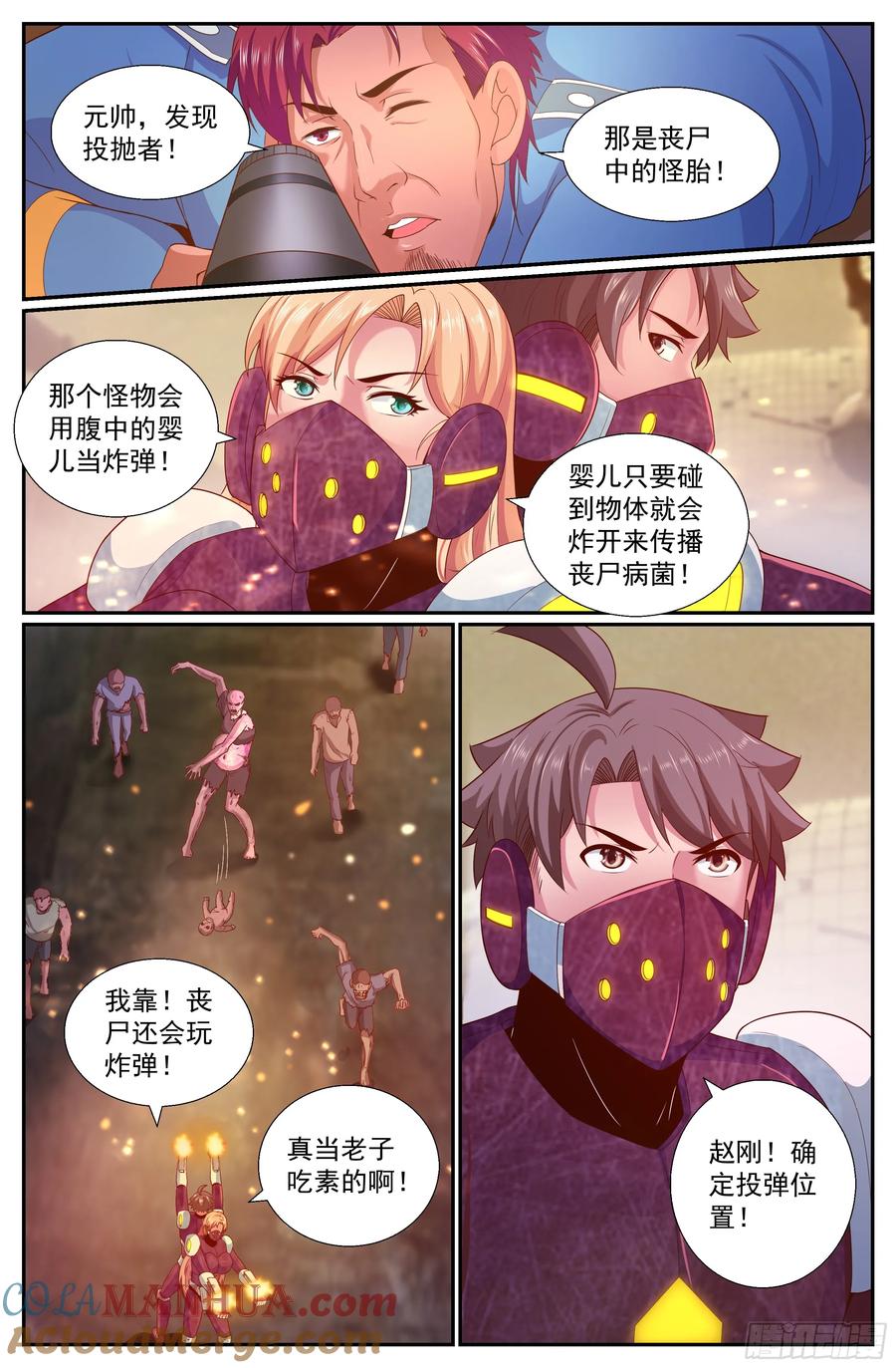 《我在末世有套房》251 探索地质局 上 第10页