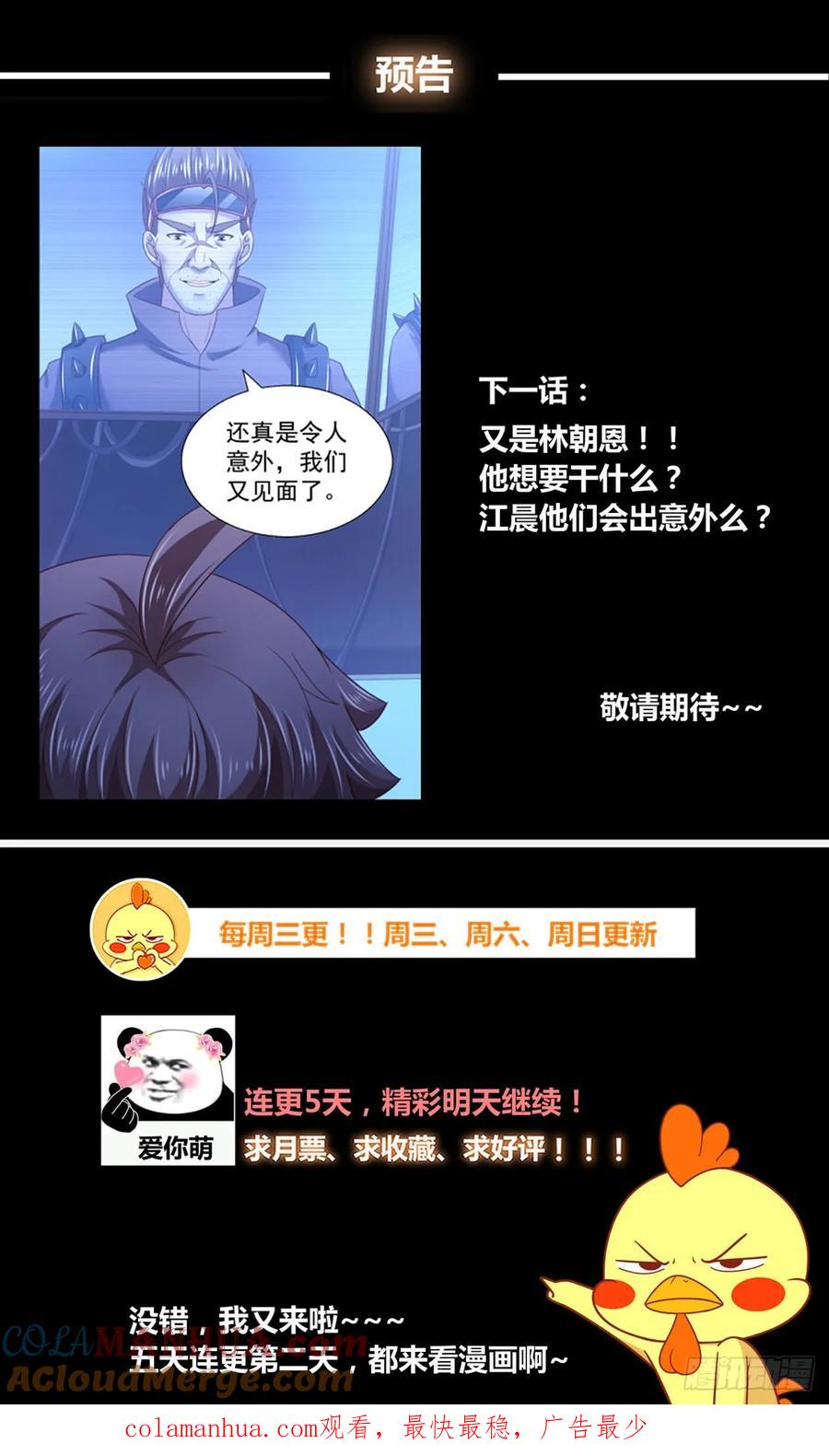 《我在末世有套房》251 探索地质局 上 第14页
