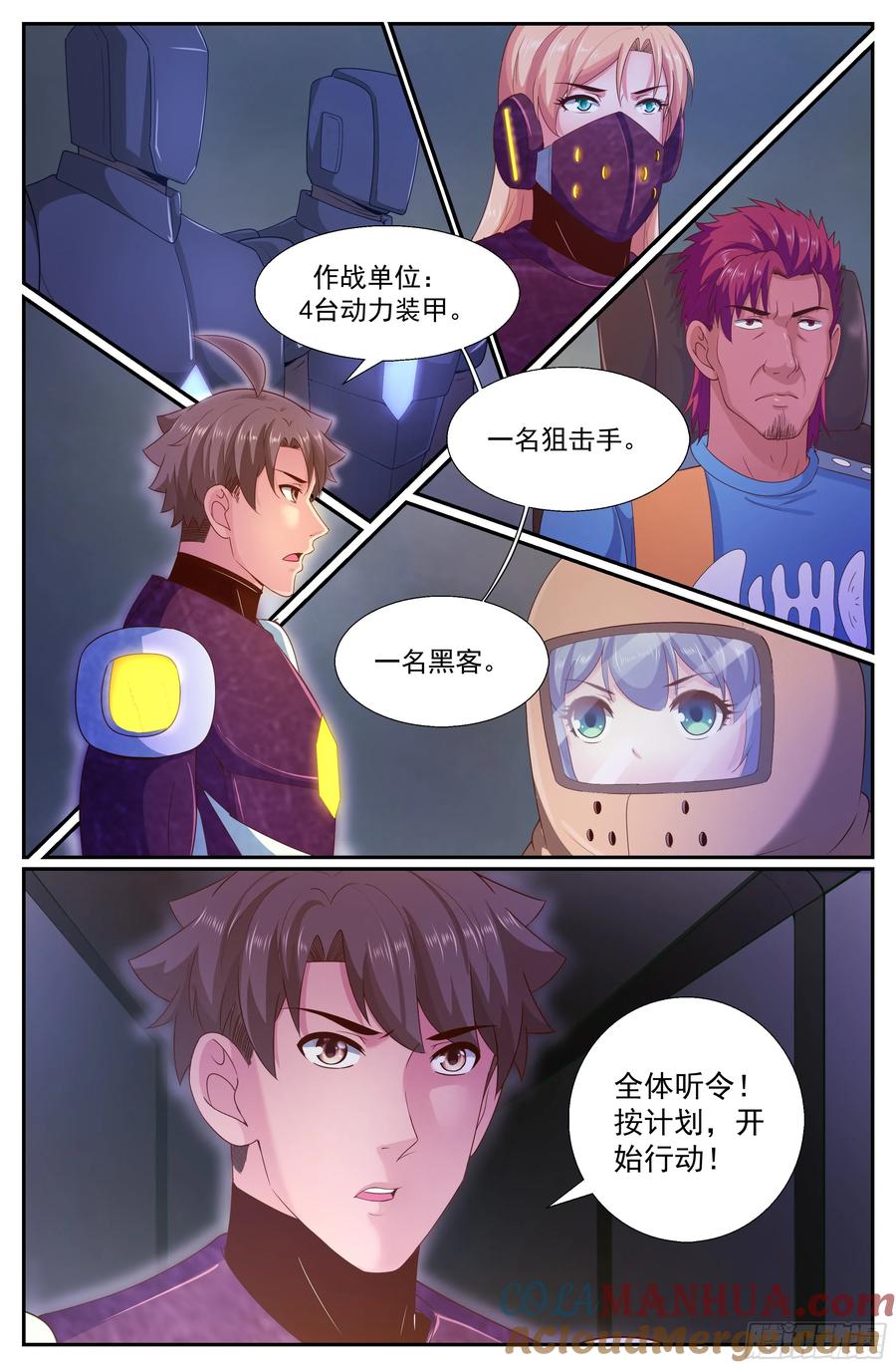 《我在末世有套房》251 探索地质局 上 第4页