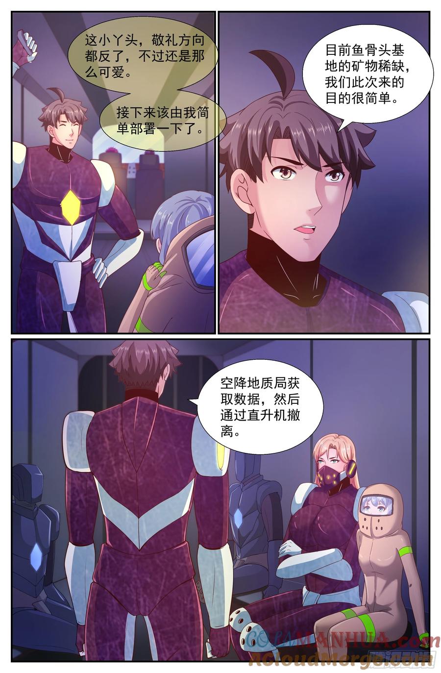 《我在末世有套房》251 探索地质局 上 第3页