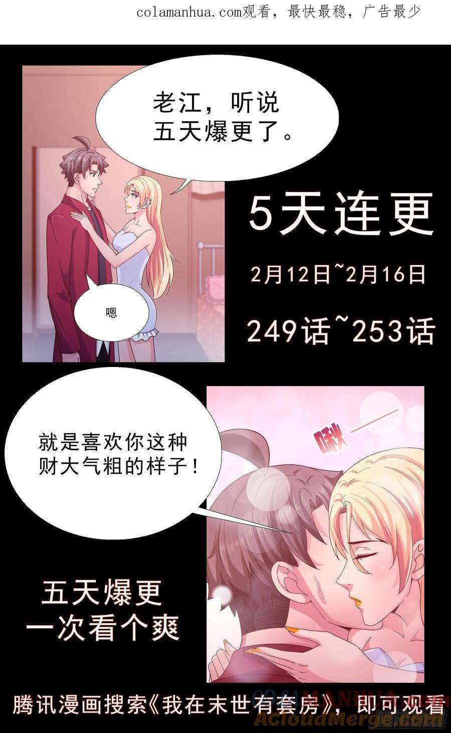《我在末世有套房》251 探索地质局 上 第1页