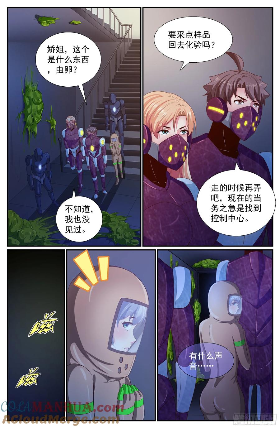 《我在末世有套房》252 探索地质局 中 第5页