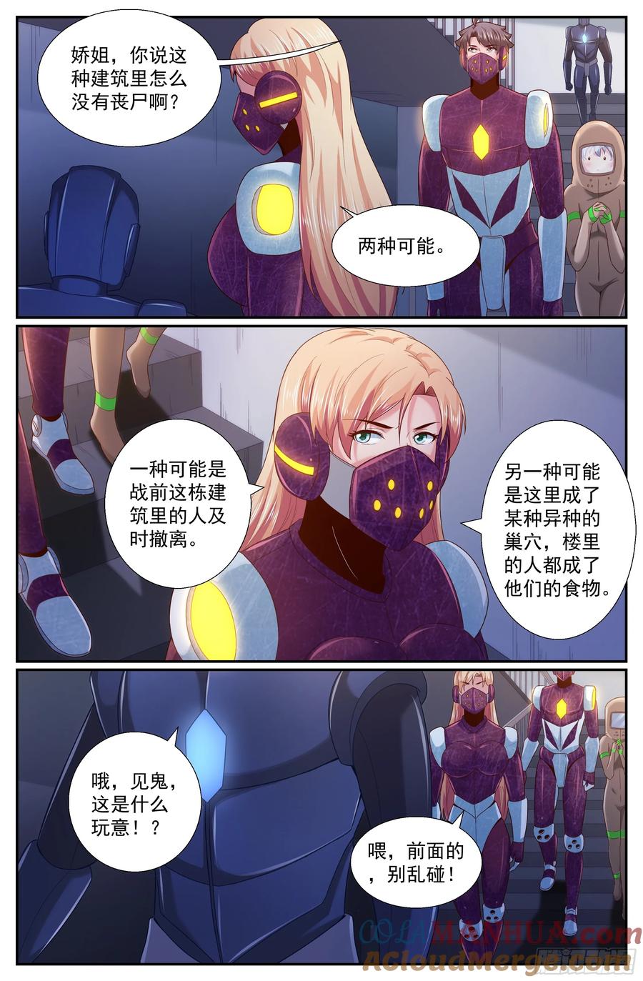 《我在末世有套房》252 探索地质局 中 第4页