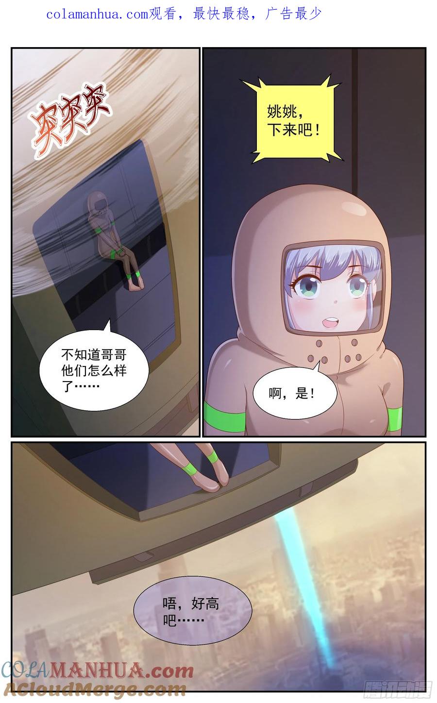 《我在末世有套房》252 探索地质局 中 第1页