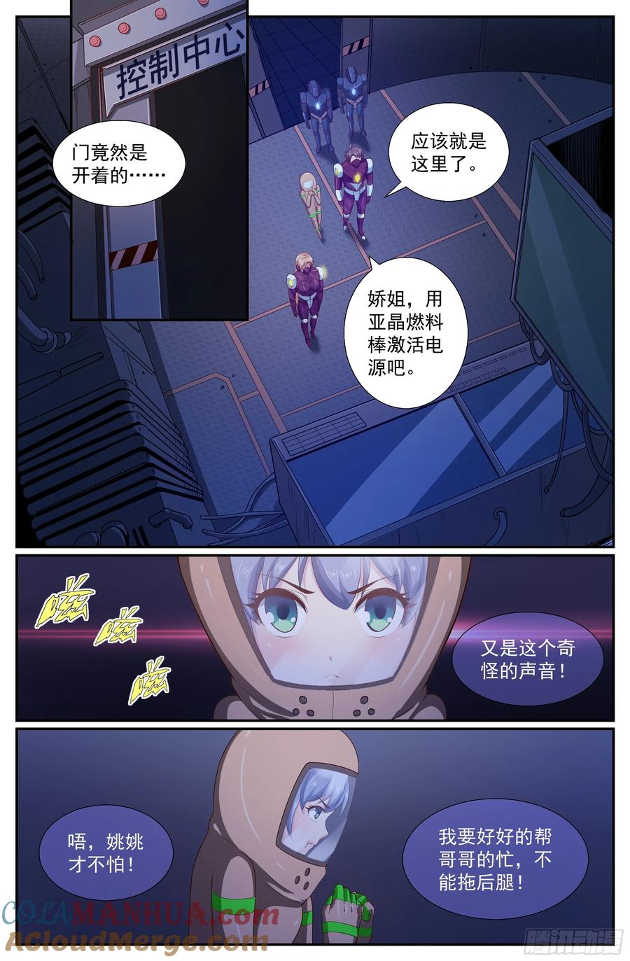 《我在末世有套房》252 探索地质局 中 第8页