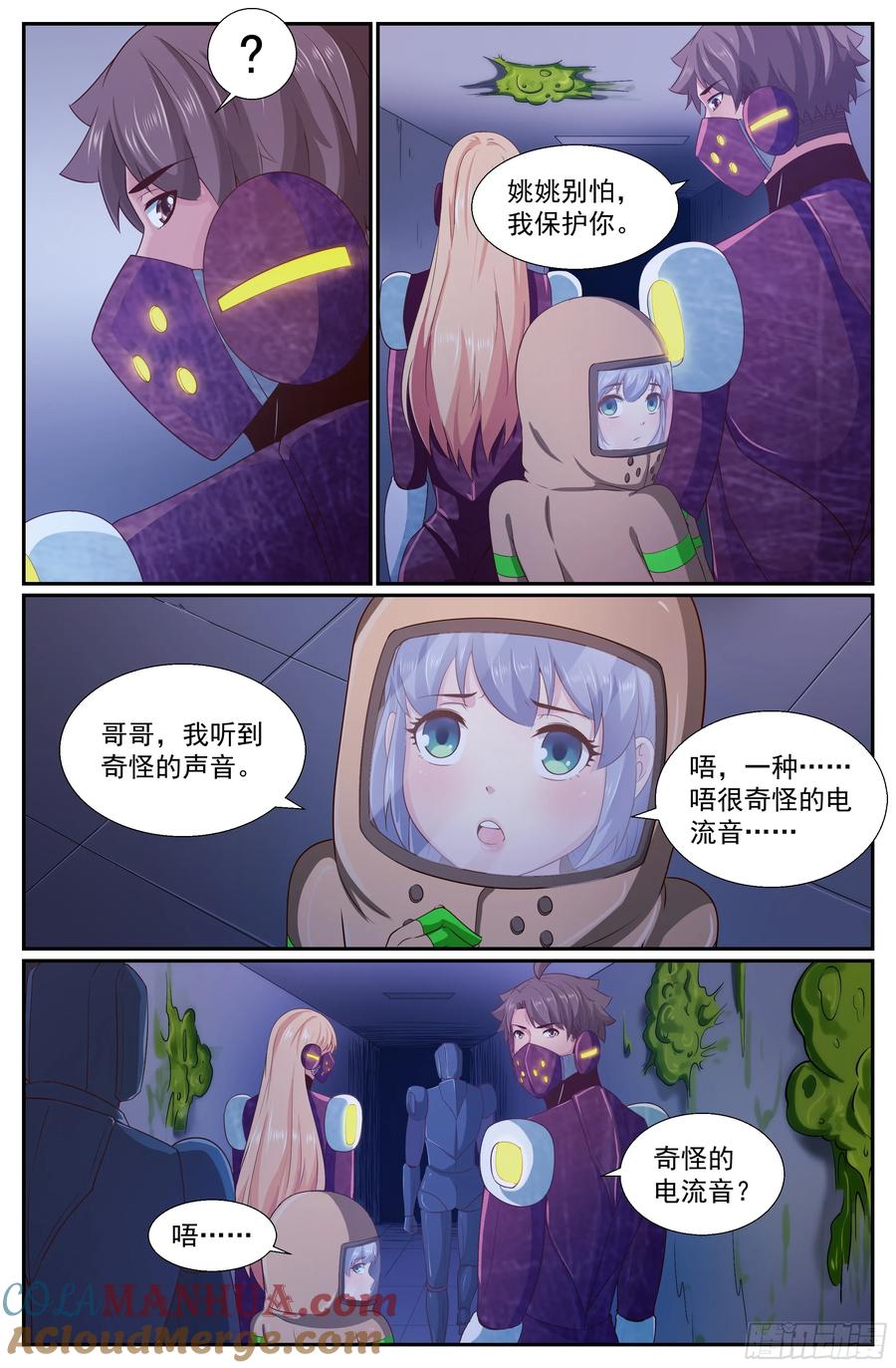 《我在末世有套房》252 探索地质局 中 第6页