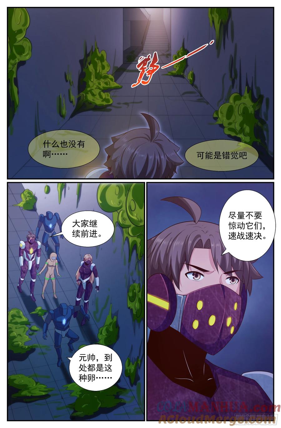 《我在末世有套房》252 探索地质局 中 第7页