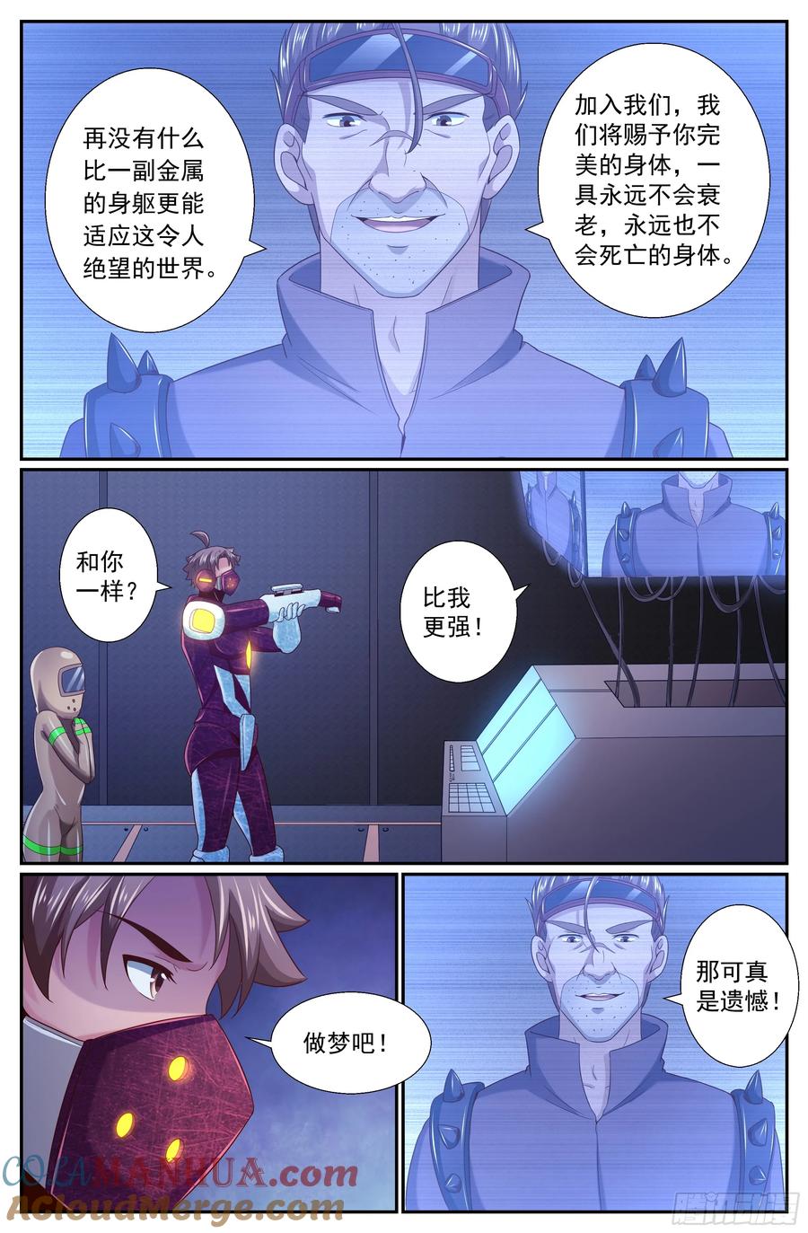 《我在末世有套房》252 探索地质局 中 第12页