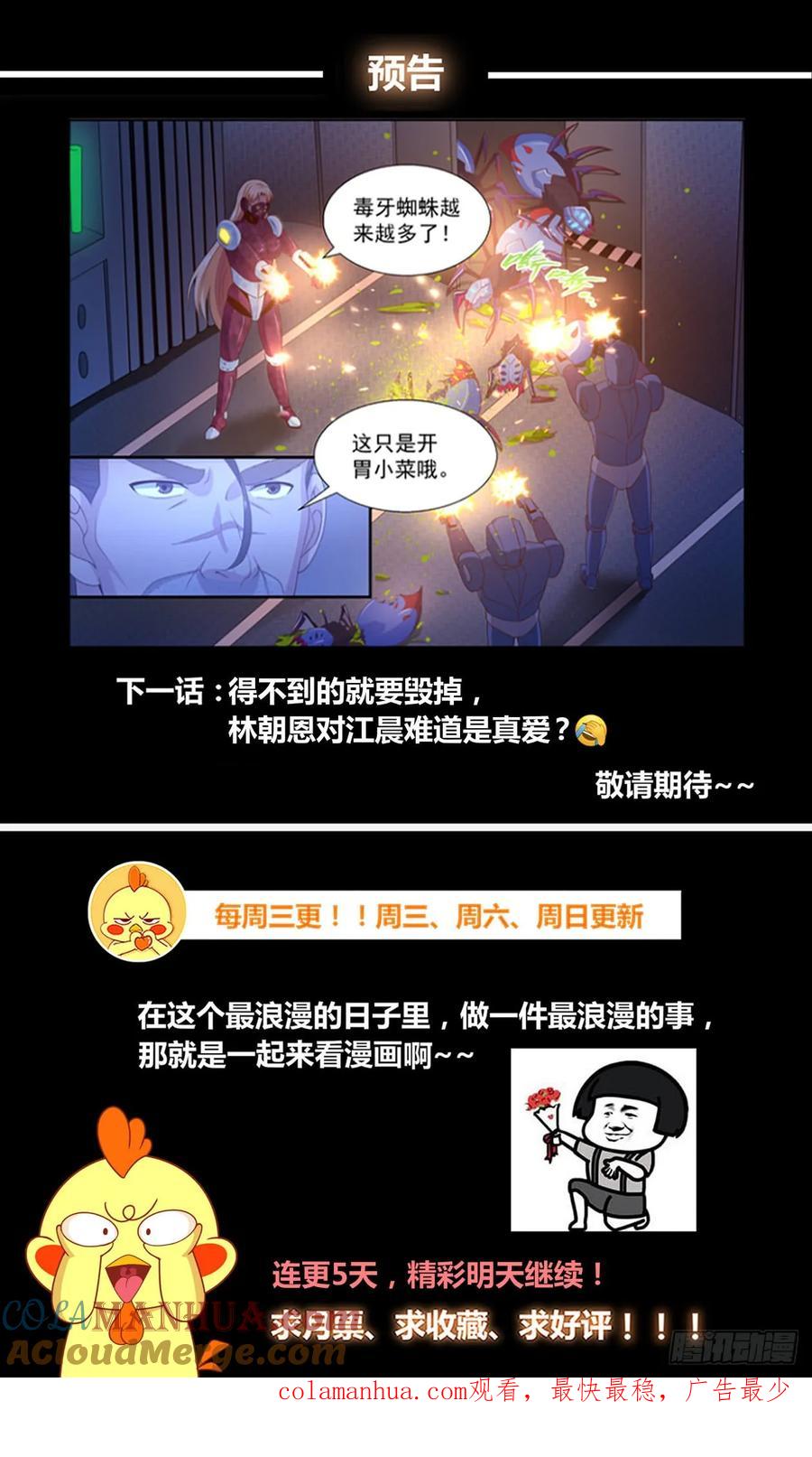 《我在末世有套房》252 探索地质局 中 第13页