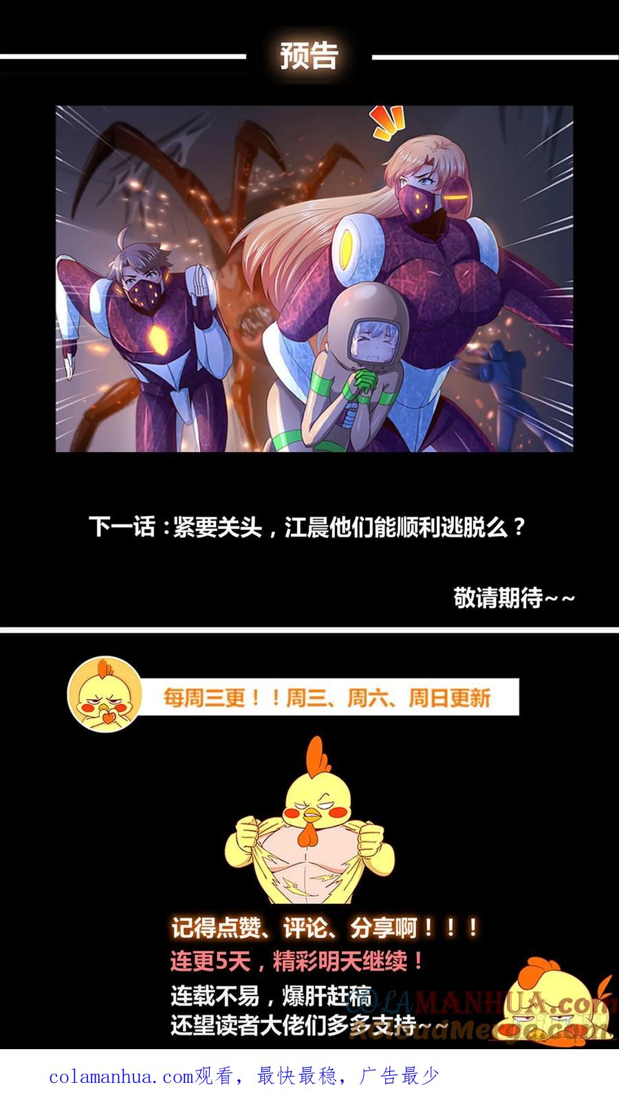 《我在末世有套房》253 探索地质局 下 第14页