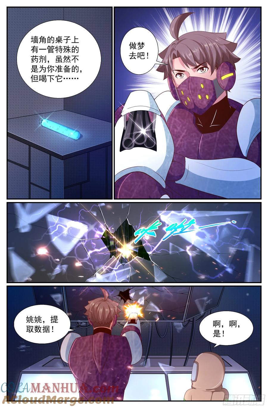 《我在末世有套房》253 探索地质局 下 第5页