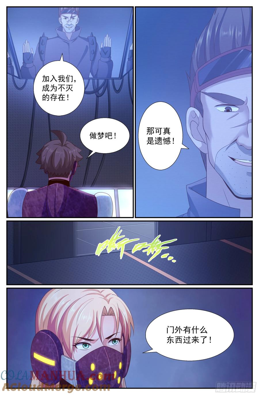 《我在末世有套房》253 探索地质局 下 第2页