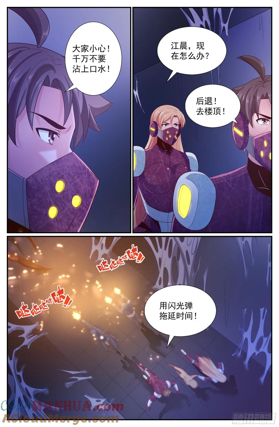 《我在末世有套房》253 探索地质局 下 第13页