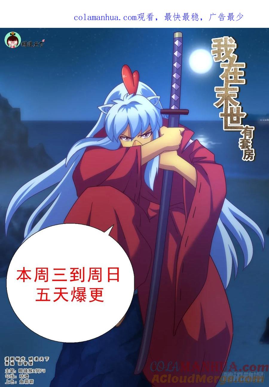 《我在末世有套房》253 探索地质局 下 第1页