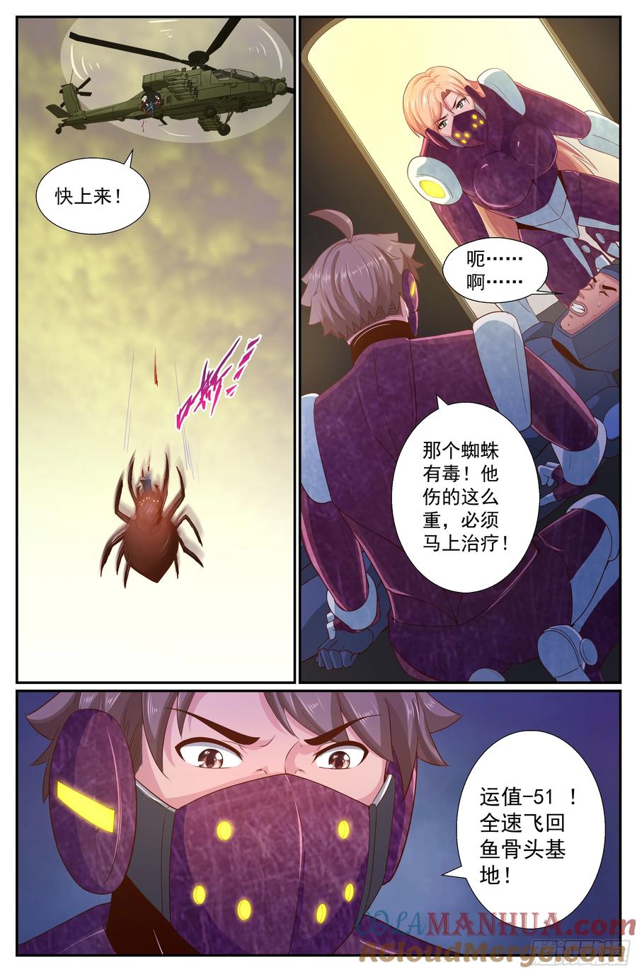 《我在末世有套房》254 撤离 第8页