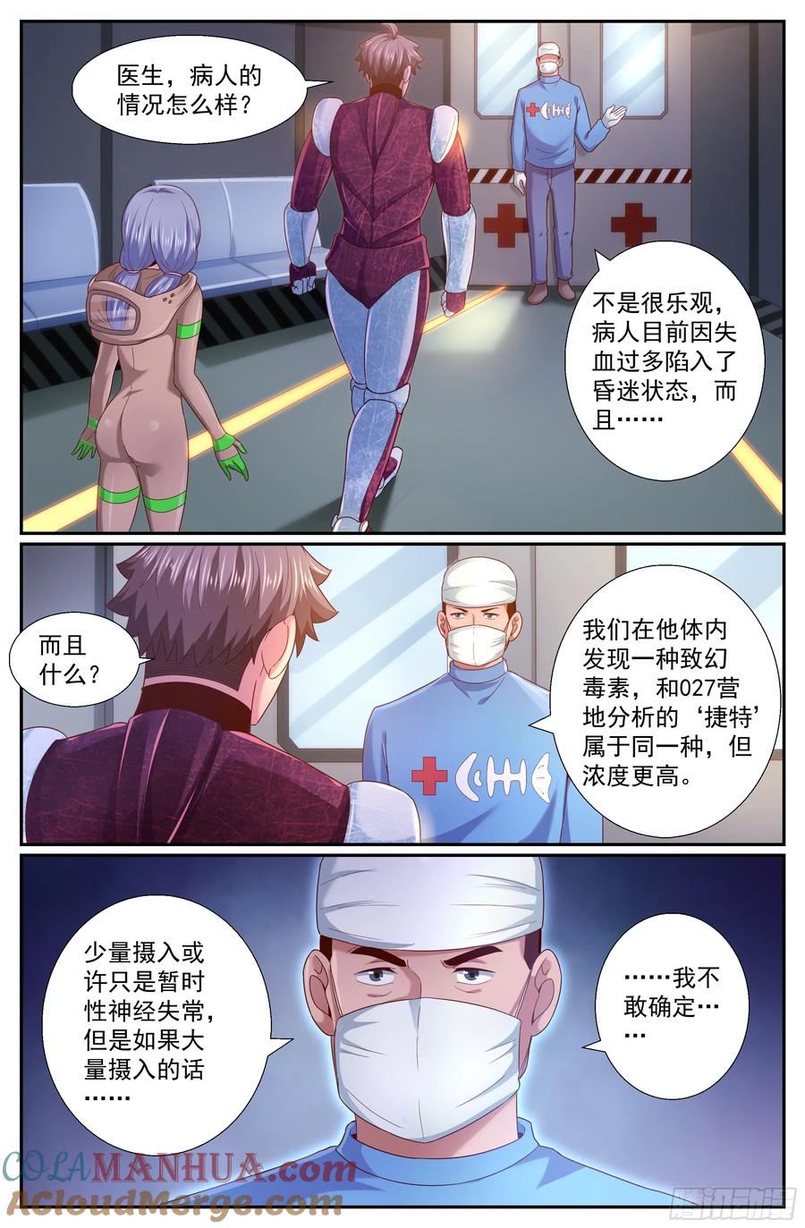 《我在末世有套房》254 撤离 第11页