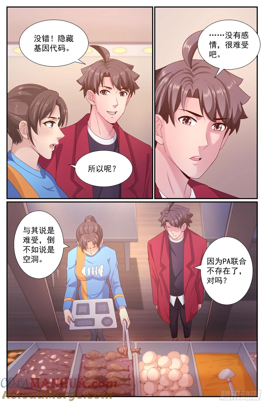 《我在末世有套房》255 心灵政委 第9页